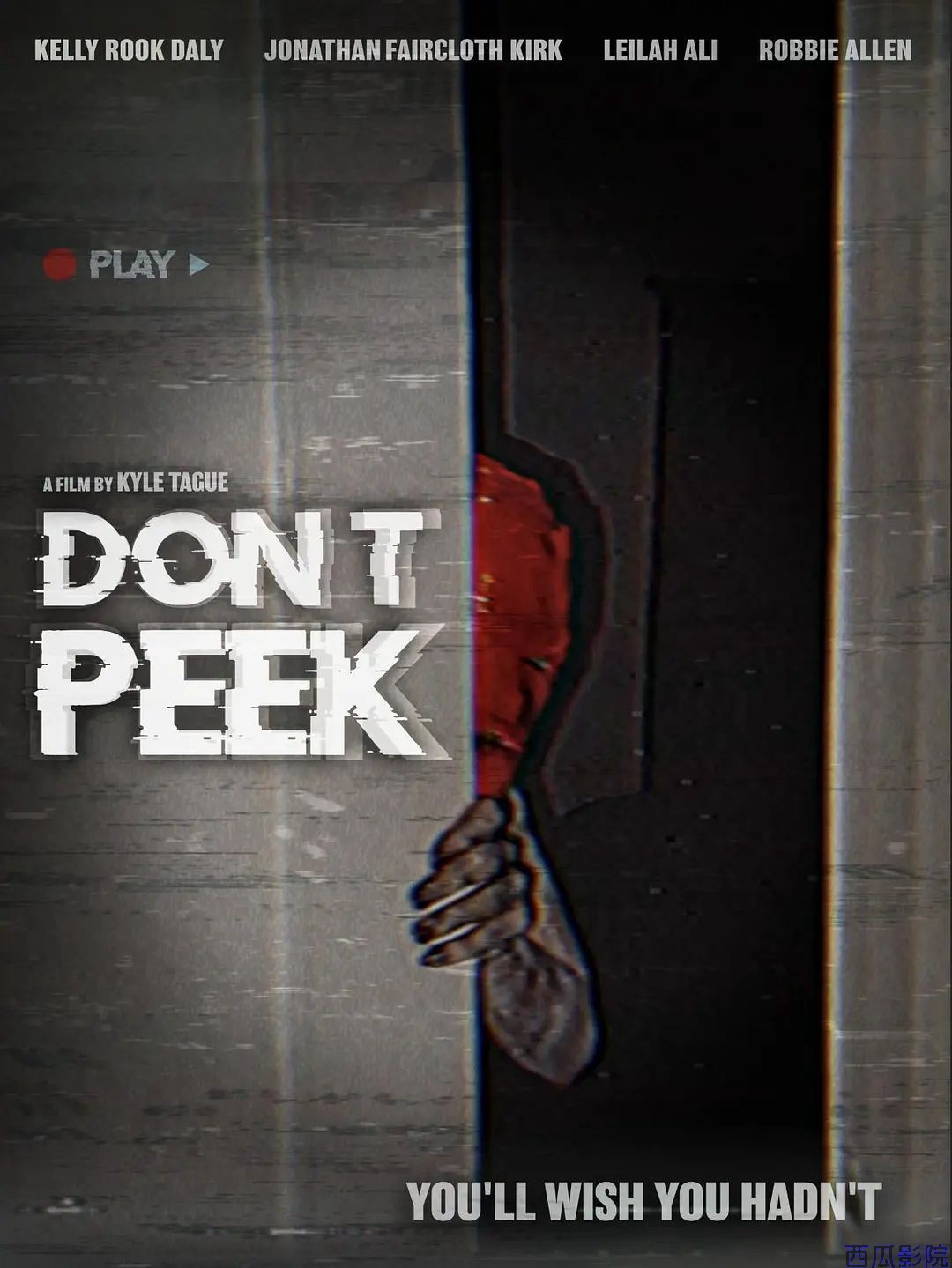 别窥探