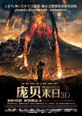 庞贝末日