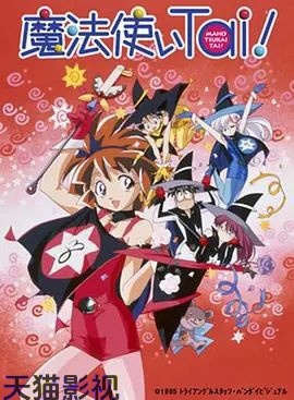 魔法使俱乐部(OVA)